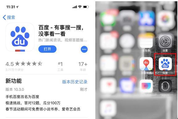 打开百度App可直接答题分百万奖金，人均奖金超高!