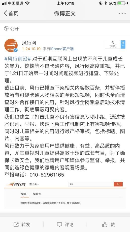 守卫儿童健康环境，风行关停所有敏感卡通人物短视频