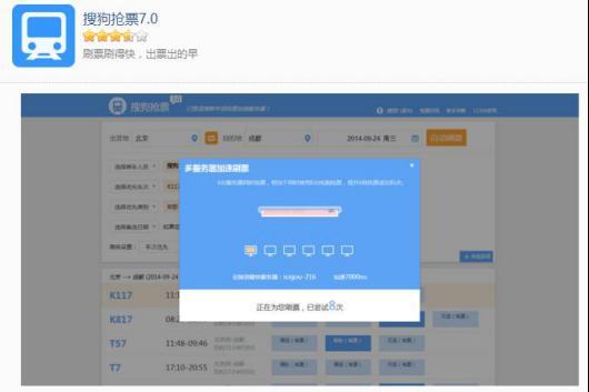 春运抢票高峰再度开启 亲测搜狗浏览器最好用