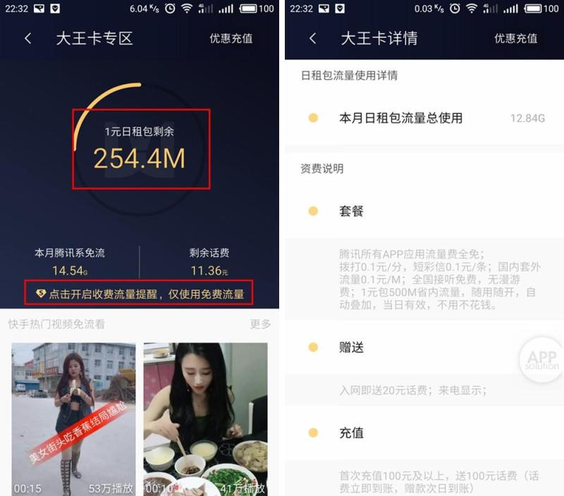 有了大王卡就想为所欲为？要安心用流量你还需要它