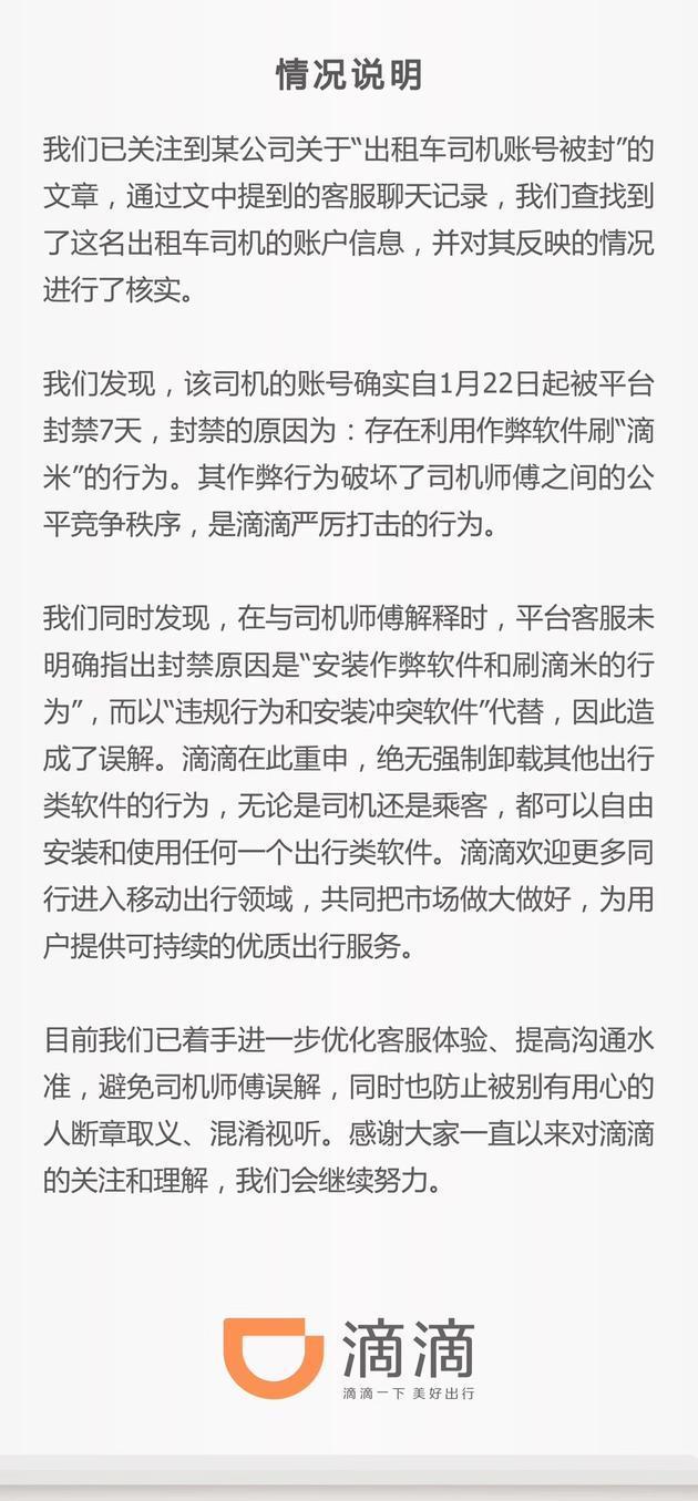 嘀嗒再次指控滴滴强迫司机“二选一”，滴滴回应：该司机作弊刷积分被封号 | 钛快讯