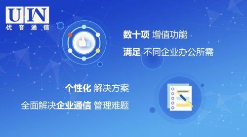 优音2017|回望高清语音在企业通信中的应用