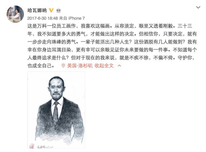 “硬汉”王石哭了，卸任万科董事会主席的这200天