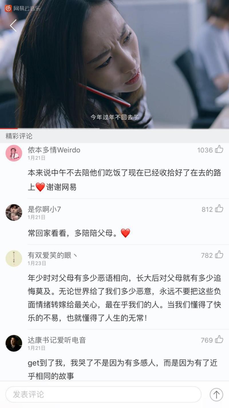 《网易云音乐·音乐故事集》上线网友感动落泪：对父母的爱最不能等待