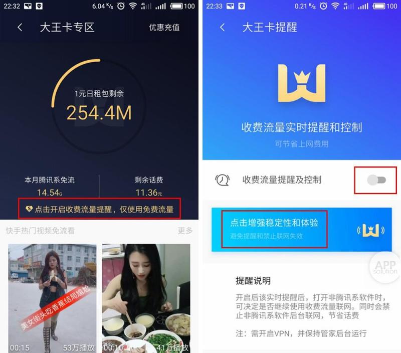 有了大王卡就想为所欲为？要安心用流量你还需要它