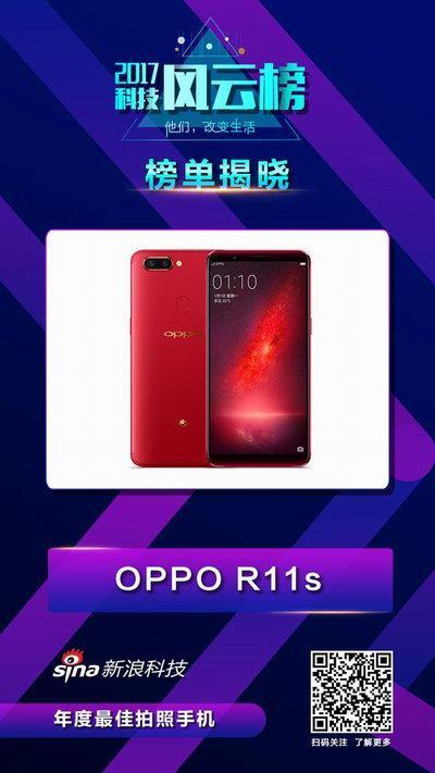 以技术创新为驱动 OPPO R11s 荣获多项拍照手机大奖