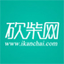砍柴网