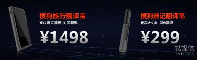 搜狗2018年如何布局 AI？王小川说要从翻译机和速记笔开始