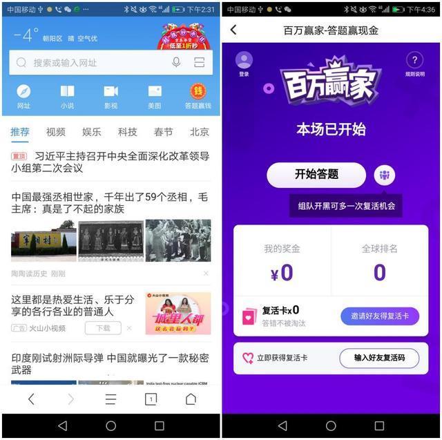 360手机浏览器无缝衔接《百万赢家》 参与答题奖金拿到手软