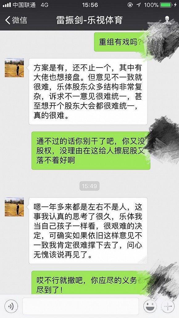 乐视体育重组方案被卡 CEO雷振剑或将离职