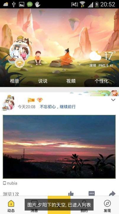 借助人工智能，QQ空间新版本让视障用户“看到”图片