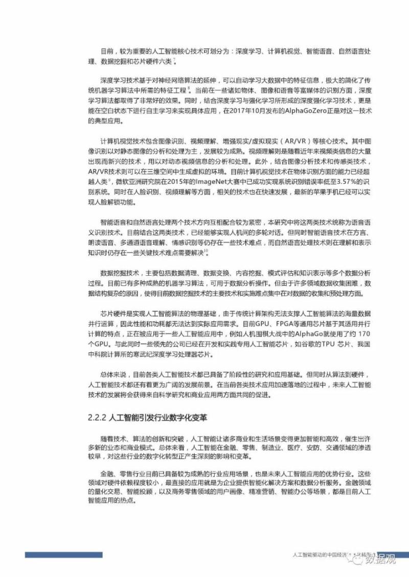 首份《中国人工智能社会认知与应用需求研究报告 》发布（PPT全文）