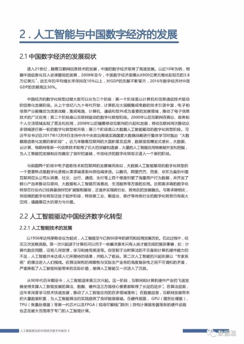 首份《中国人工智能社会认知与应用需求研究报告 》发布（PPT全文）