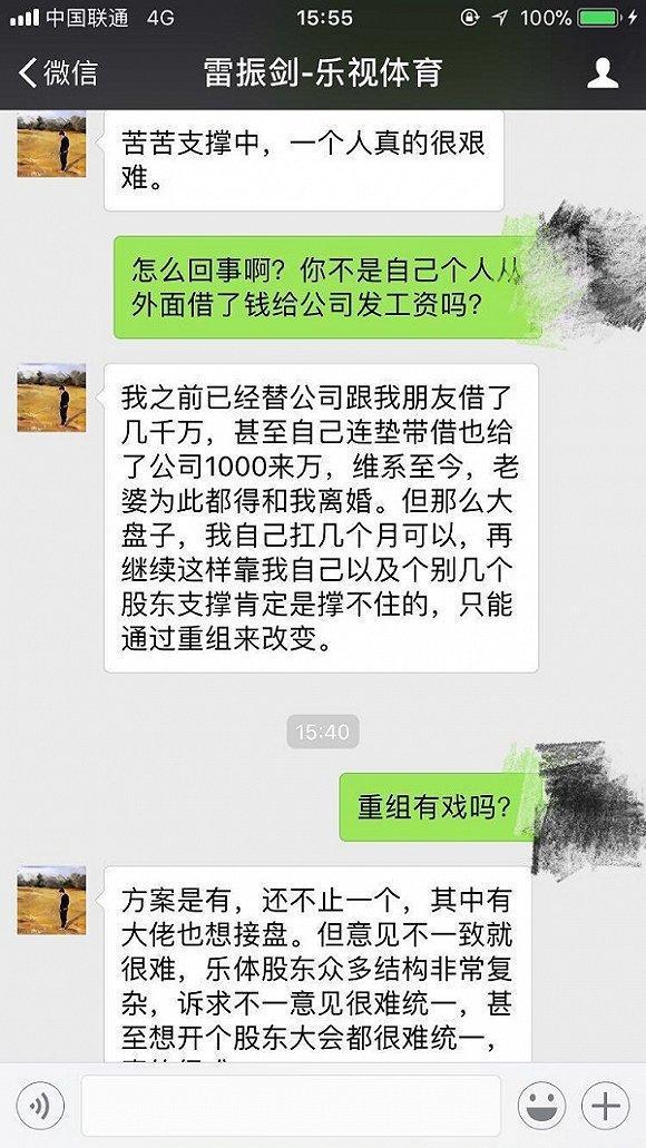 乐视体育重组方案被卡 CEO雷振剑或将离职