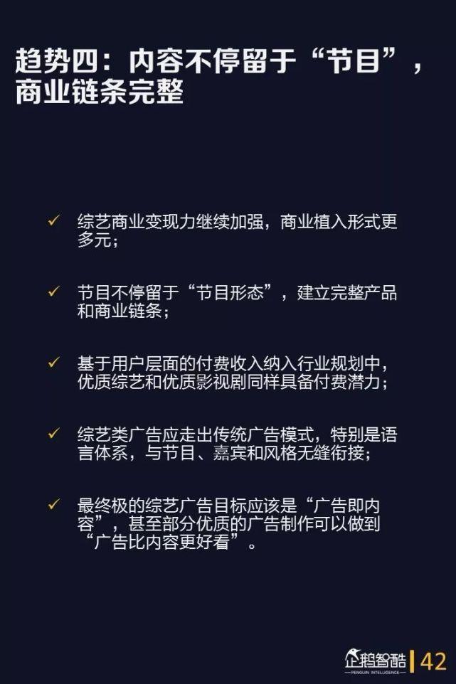 下半场之变：2018中国在线综艺用户洞察报告|企鹅智酷