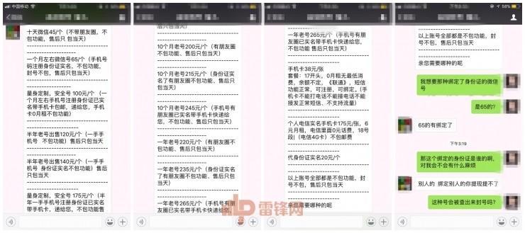 盗用身份证号绑定他人微信很容易，“身份齐全”的微信号只需百元