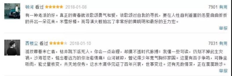 豆瓣刷分、注水疑云，《无问西东》是情怀黑马还是商业做局？