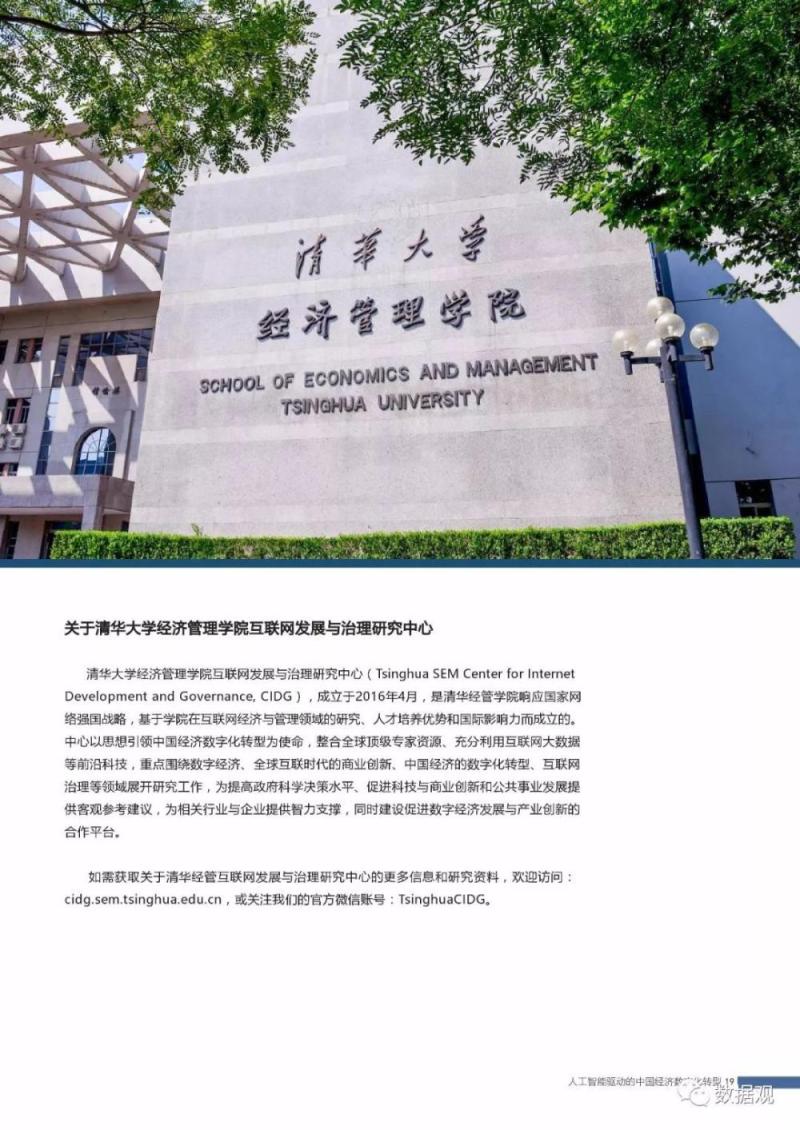 首份《中国人工智能社会认知与应用需求研究报告 》发布（PPT全文）