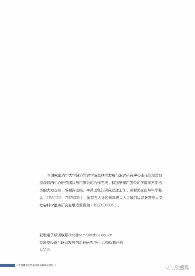 首份《中国人工智能社会认知与应用需求研究报告 》发布（PPT全文）