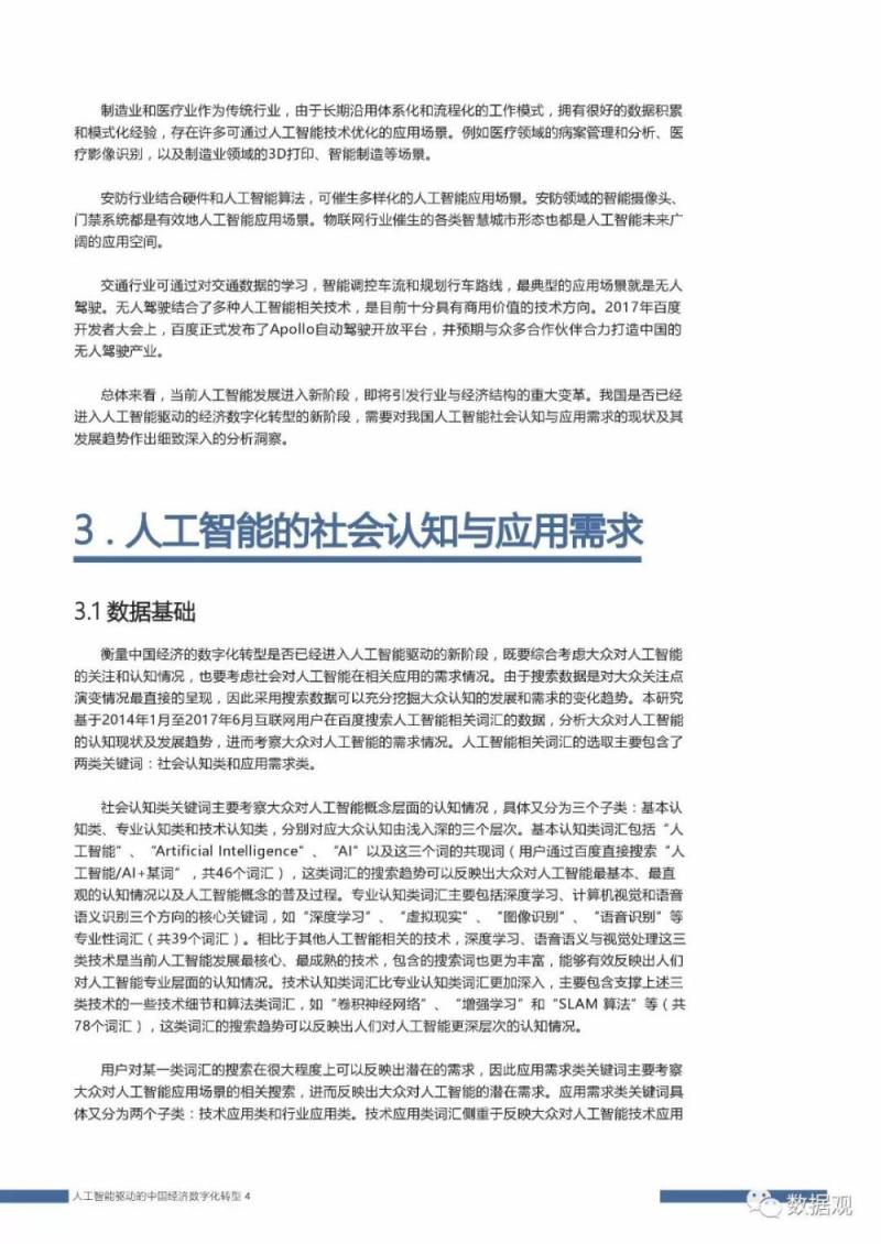 首份《中国人工智能社会认知与应用需求研究报告 》发布（PPT全文）