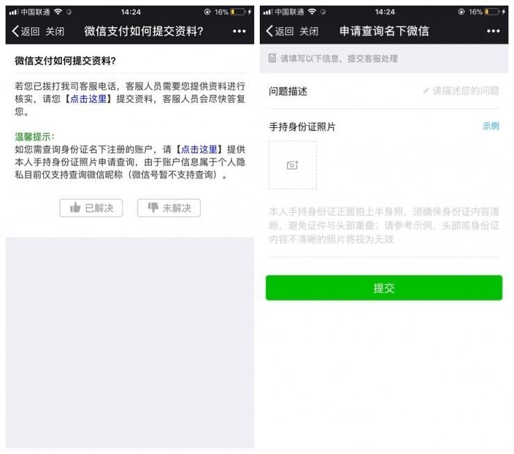 盗用身份证号绑定他人微信很容易，“身份齐全”的微信号只需百元