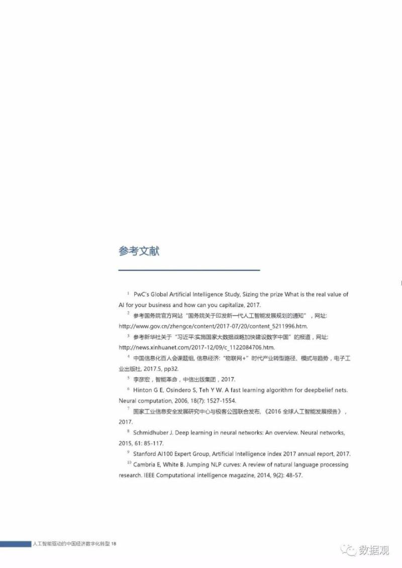 首份《中国人工智能社会认知与应用需求研究报告 》发布（PPT全文）