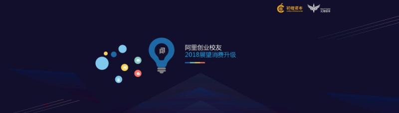 2017阿里校友创业黄埔榜揭晓，超过1026家创业公司上榜-天下网商-赋能网商，成就网商