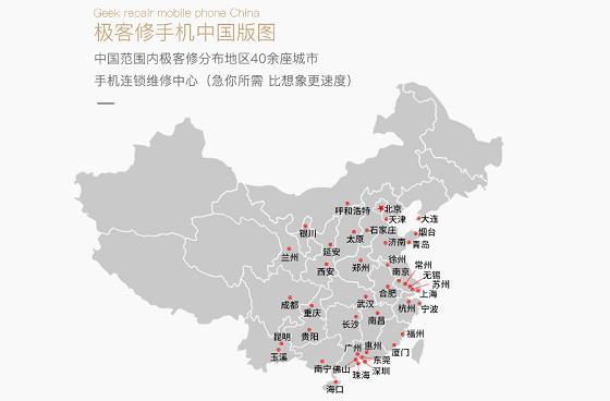 极客修获4500万A轮融资 三个大动作力图重塑手机维修业