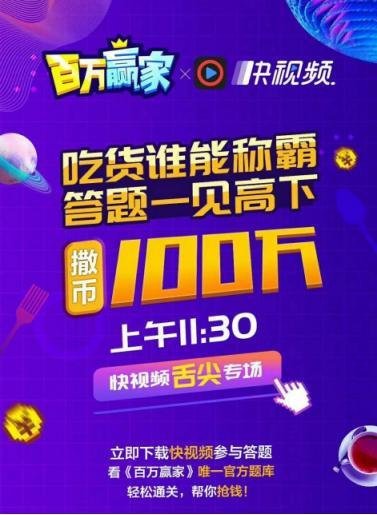 20分钟轻松赚800元！快视频创下全民场奖金新纪录