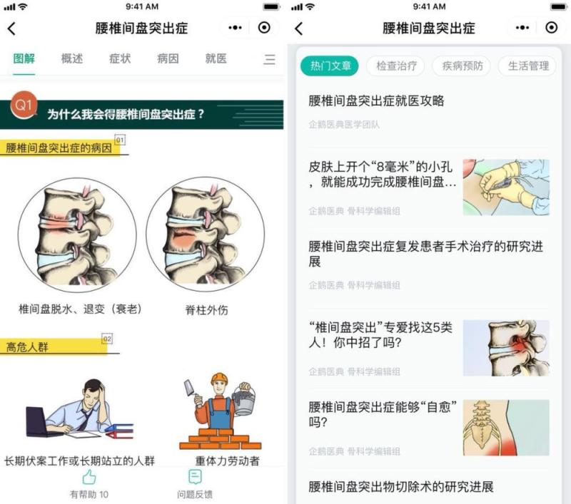 父母总信健康谣言？腾讯官方出了款小程序，用真科学粉碎它们