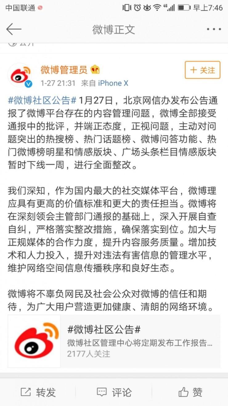 微博热搜榜、热门话题榜被下线整改；微软将裁员数百人，3D和混合现实等领域洗牌