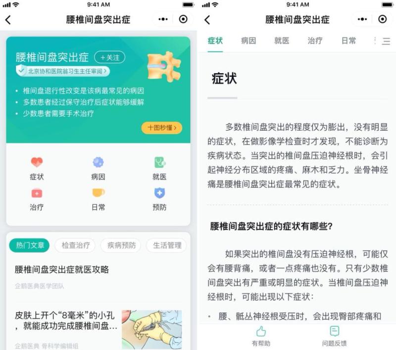 父母总信健康谣言？腾讯官方出了款小程序，用真科学粉碎它们