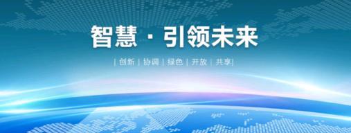 共建工业云平台，天津智慧城市研究院+浪潮如何玩转“双赢”?