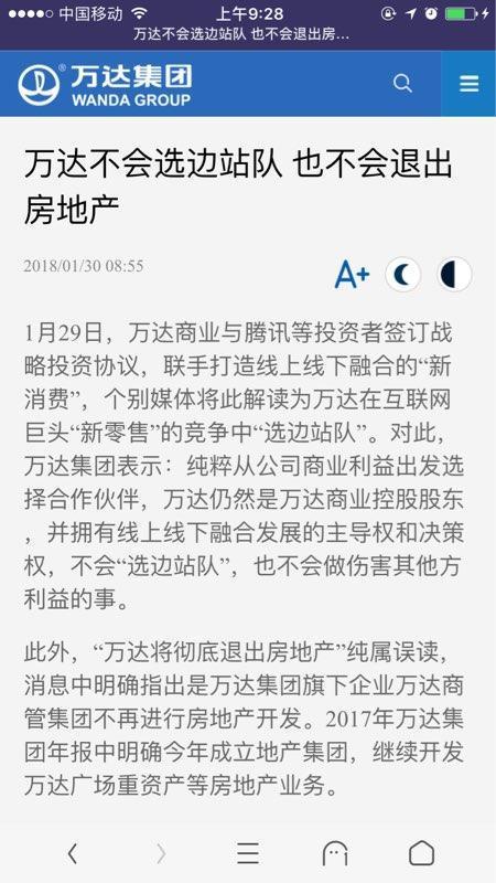 万达回应腾讯苏宁京东融创入股：不在新零售之战中“选边站队”-天下网商-赋能网商，成就网商