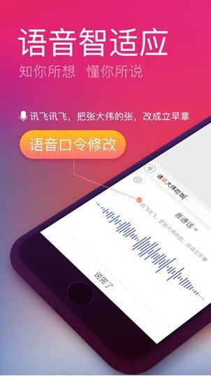 讯飞输入法iPhoneV8.0.1926 新增语音修改和语音输入流式识别