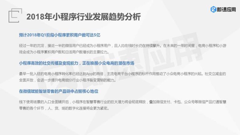 2018年微信小程序报告：一年狂揽4亿用户，流量红利Q4集中爆发