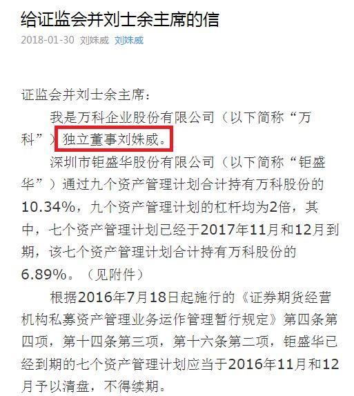 刘姝威与姚振华“掐架”，万科244亿市值没了，还被打脸信披违规？