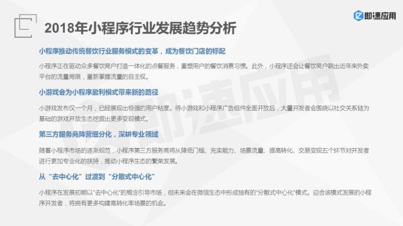 2018年微信小程序报告：一年狂揽4亿用户，流量红利Q4集中爆发