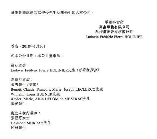 刚刚宣布：阿里张勇成为高鑫零售董事会主席