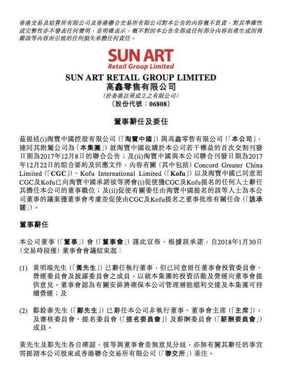 刚刚宣布：阿里张勇成为高鑫零售董事会主席
