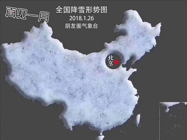 网友调侃北京“一雪难求” 360搜索聚焦“北晴南雪”