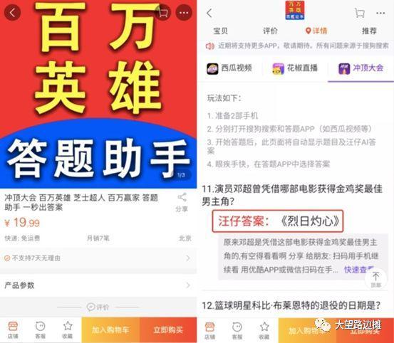 直播答题进入第二阶段，答题助手成功抢镜