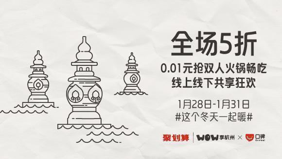 聚划算WOW享城市杭州站启动 打造新零售时代场景式营销