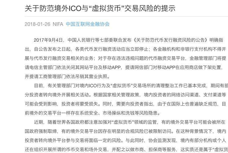 互金协会或取缔境外ICO与虚拟货币交易平台