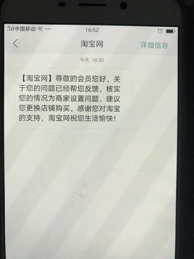 淘宝买家莫名被拉黑，防差评插件或损害公平交易权