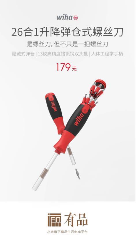 小米众筹上线新品 德国wiha螺丝刀仅售179元