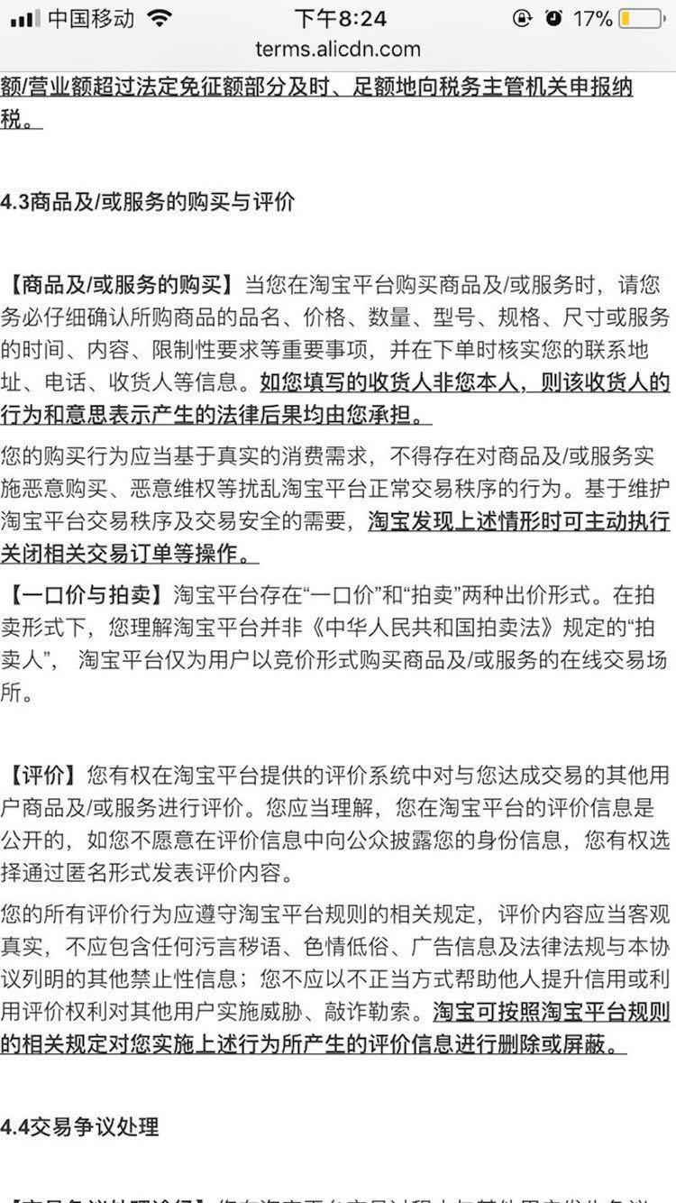 淘宝买家莫名被拉黑，防差评插件或损害公平交易权