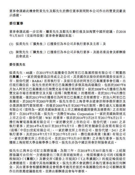 刚刚宣布：阿里张勇成为高鑫零售董事会主席