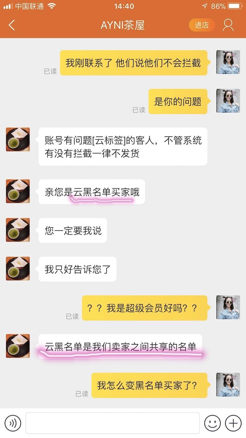 淘宝买家莫名被拉黑，防差评插件或损害公平交易权