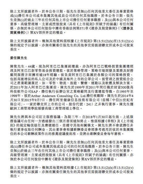 刚刚宣布：阿里张勇成为高鑫零售董事会主席